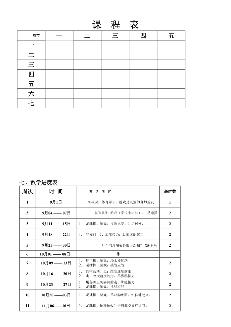 小学三年级上体育教案全集全册.doc_第3页