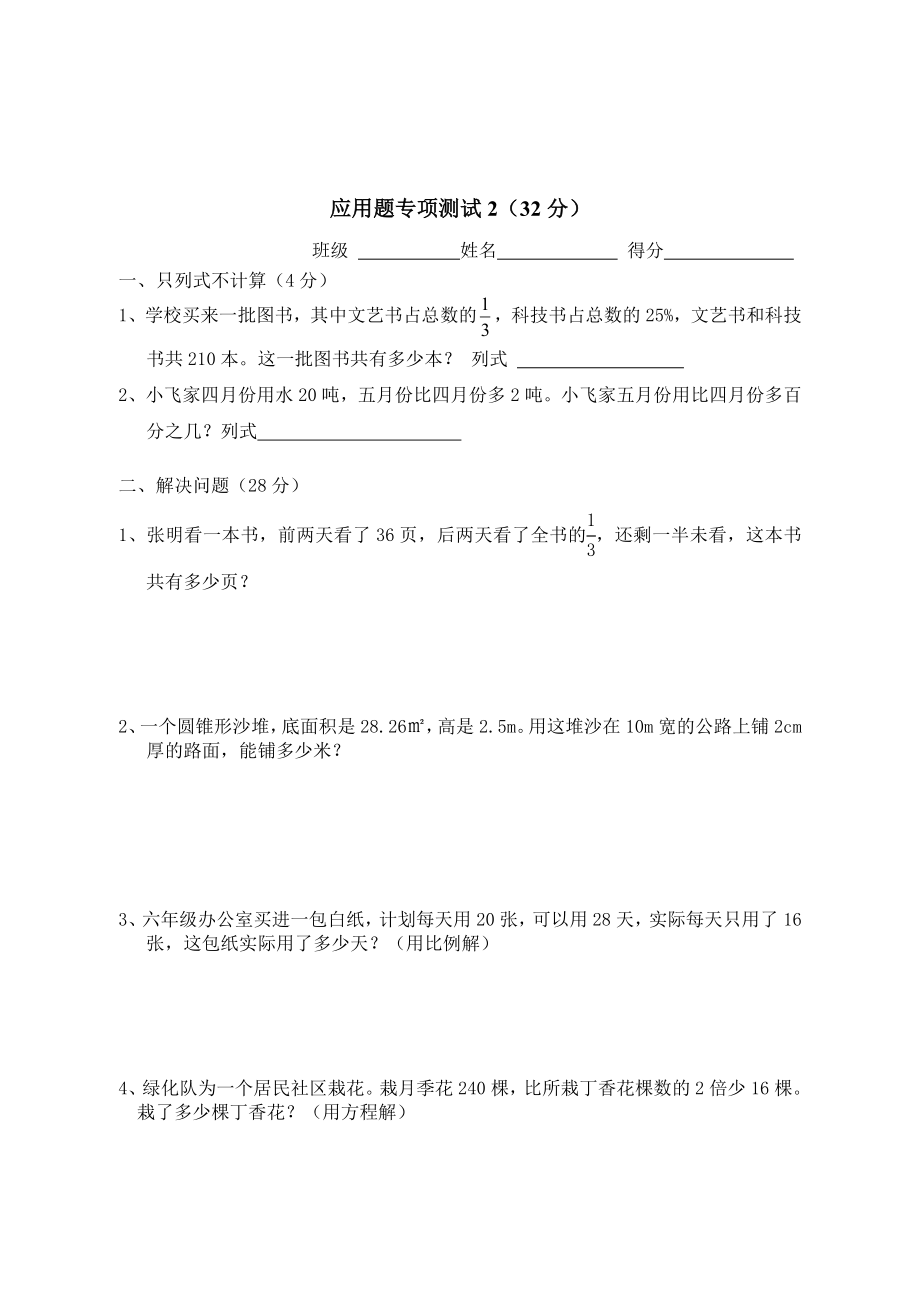 小学数学毕业考试应用题专项训练.doc_第3页