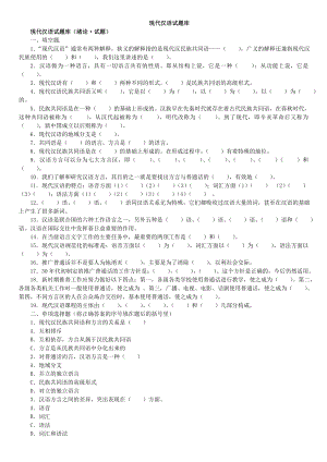 大一现代汉语期末考试答案参考(推荐文档).doc