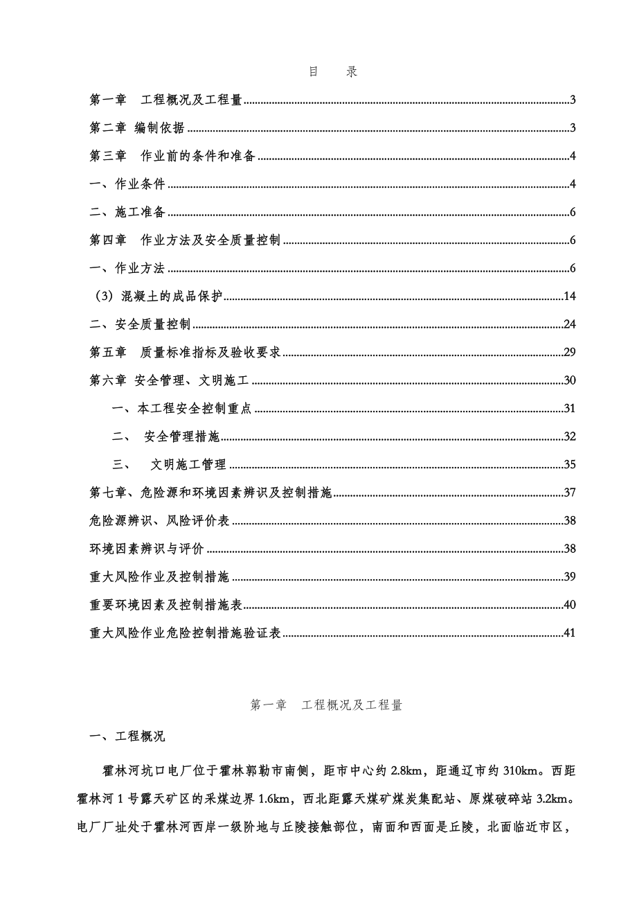 尿素区上部结构及装饰装修施工方案.doc_第2页