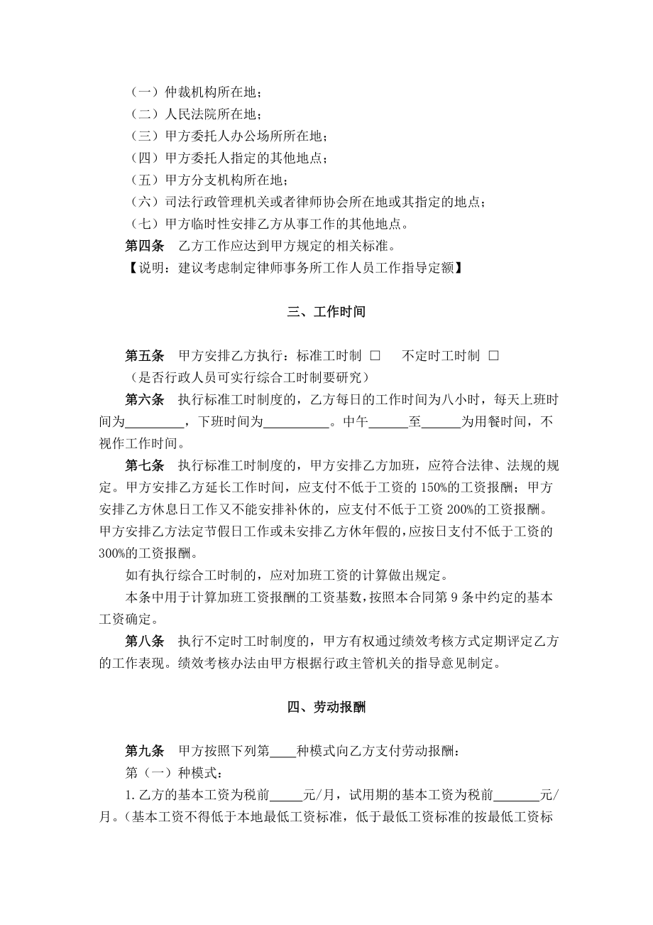 律师事务所劳动合同范本3(行政管理人员参照适用版).doc_第3页