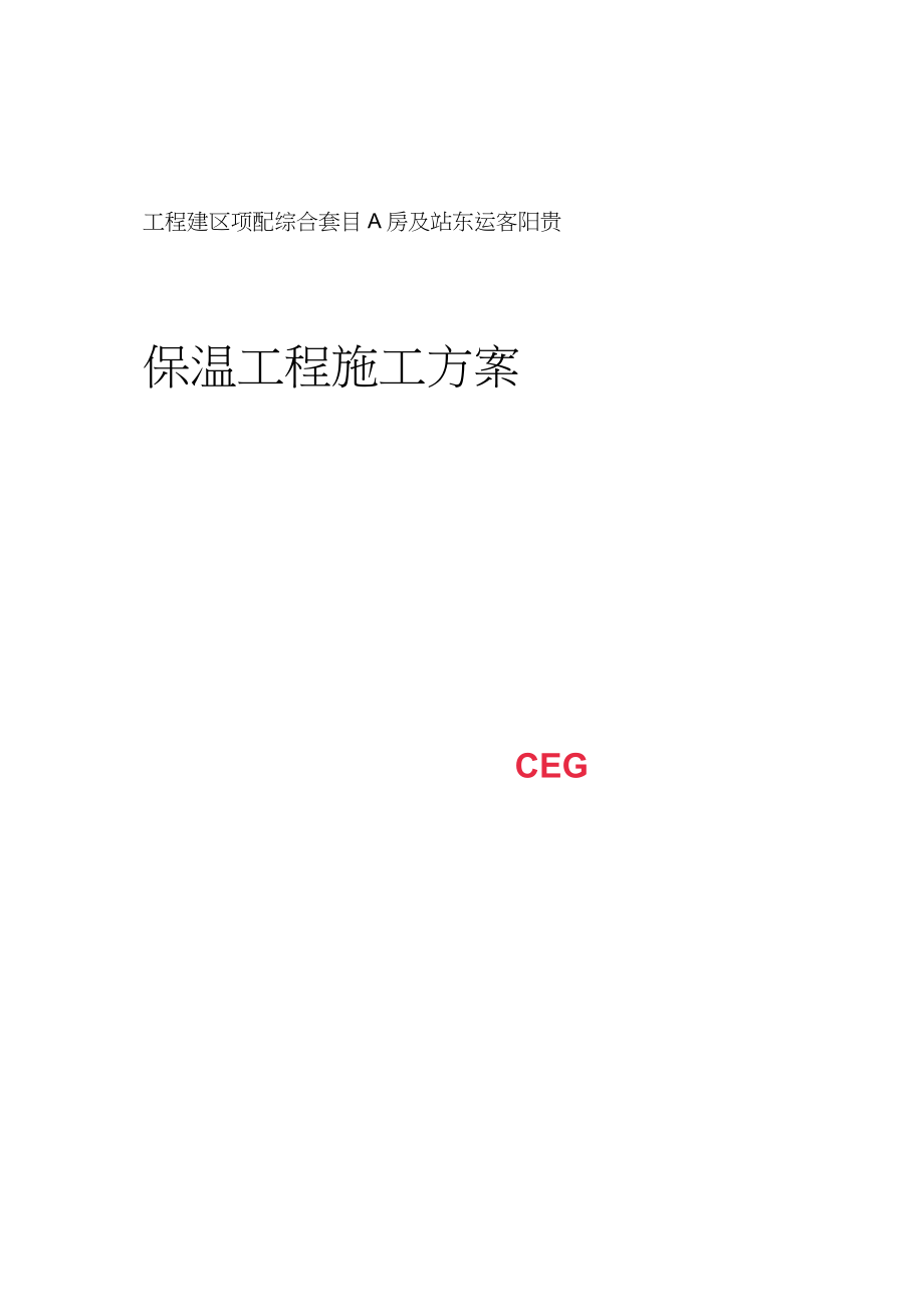 外墙保温施工组织设计.docx_第1页