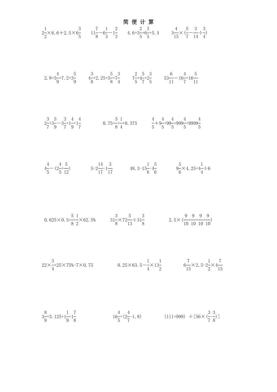 小升初数学计算综合大全.doc_第1页