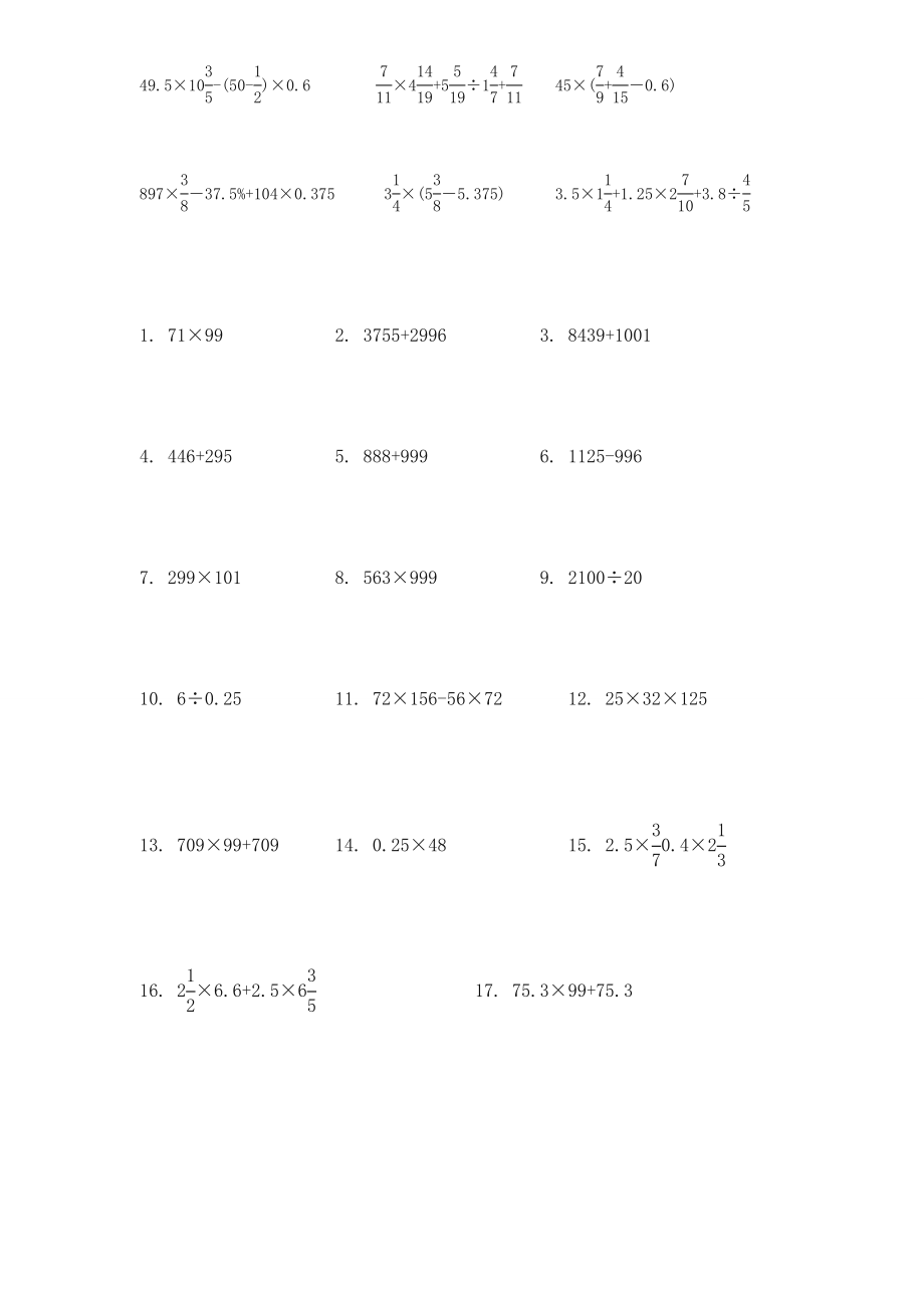 小升初数学计算综合大全.doc_第2页