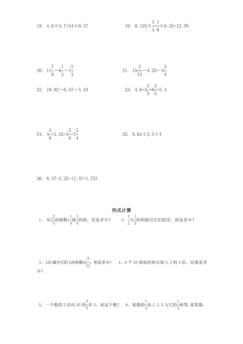 小升初数学计算综合大全.doc_第3页