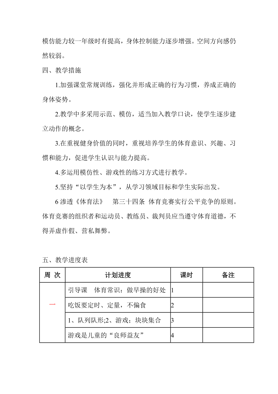 小学一年级体育下册教案全册《.doc_第2页