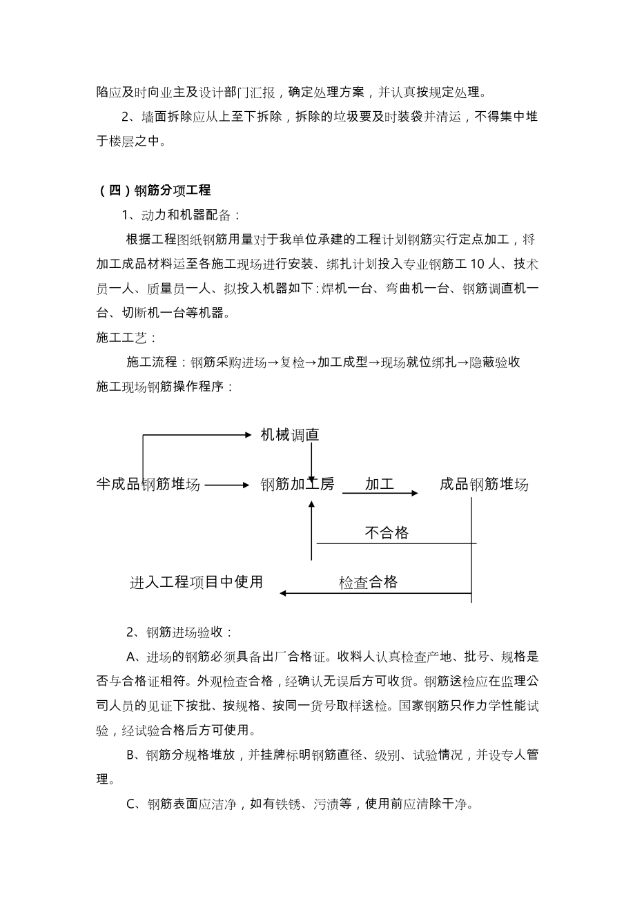 房屋维修工程施工组织设计方案(维修加固).doc_第2页