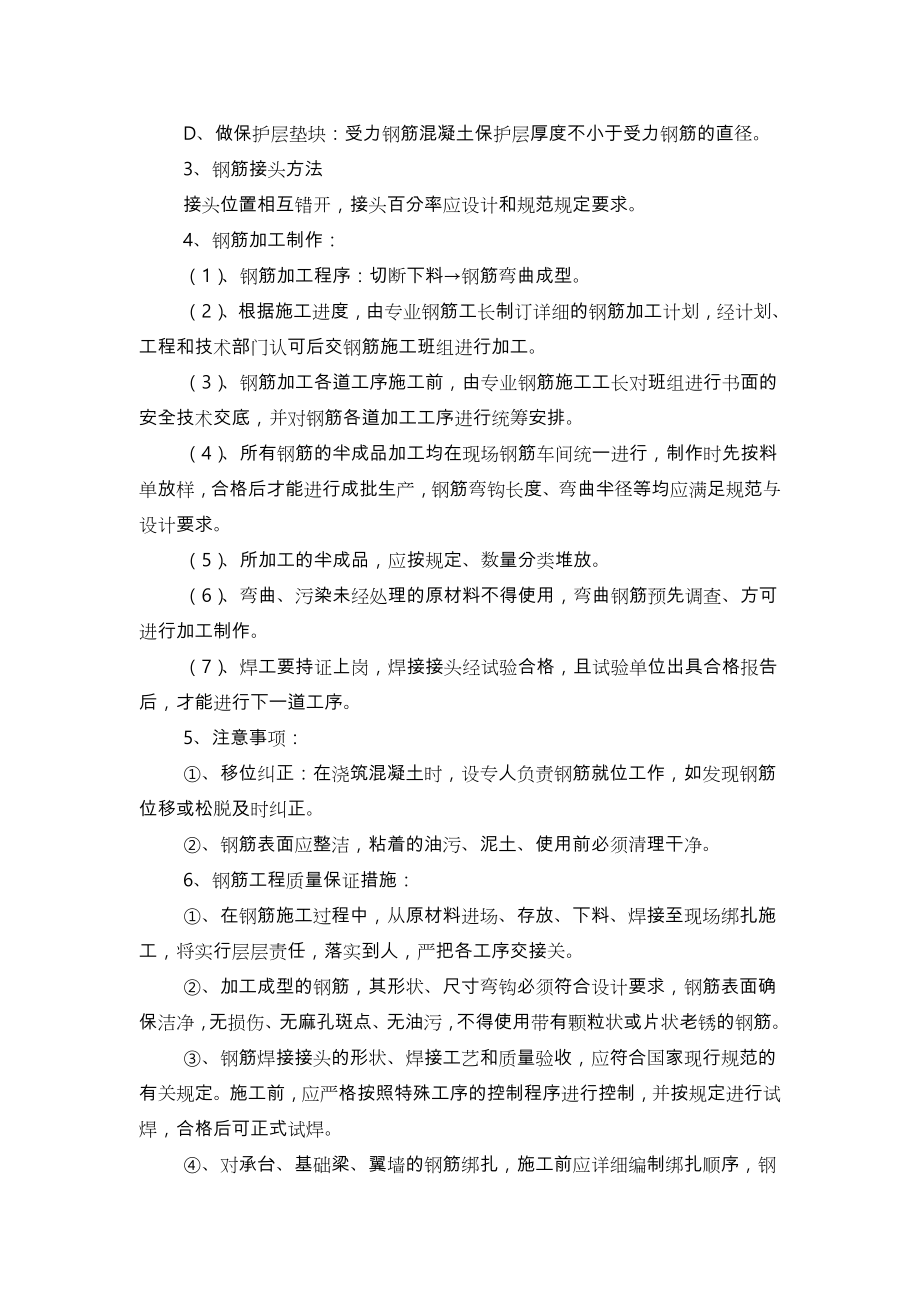 房屋维修工程施工组织设计方案(维修加固).doc_第3页