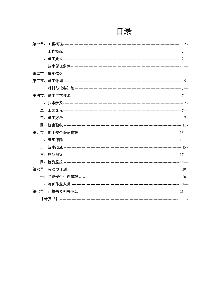 悬挑脚手架安全施工方案.doc_第2页