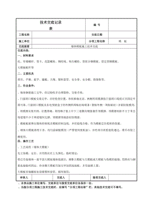 墙体大模板施工技术交底.doc