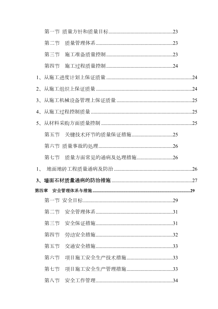 大型商场装饰装修工程施工组织设计.doc_第3页