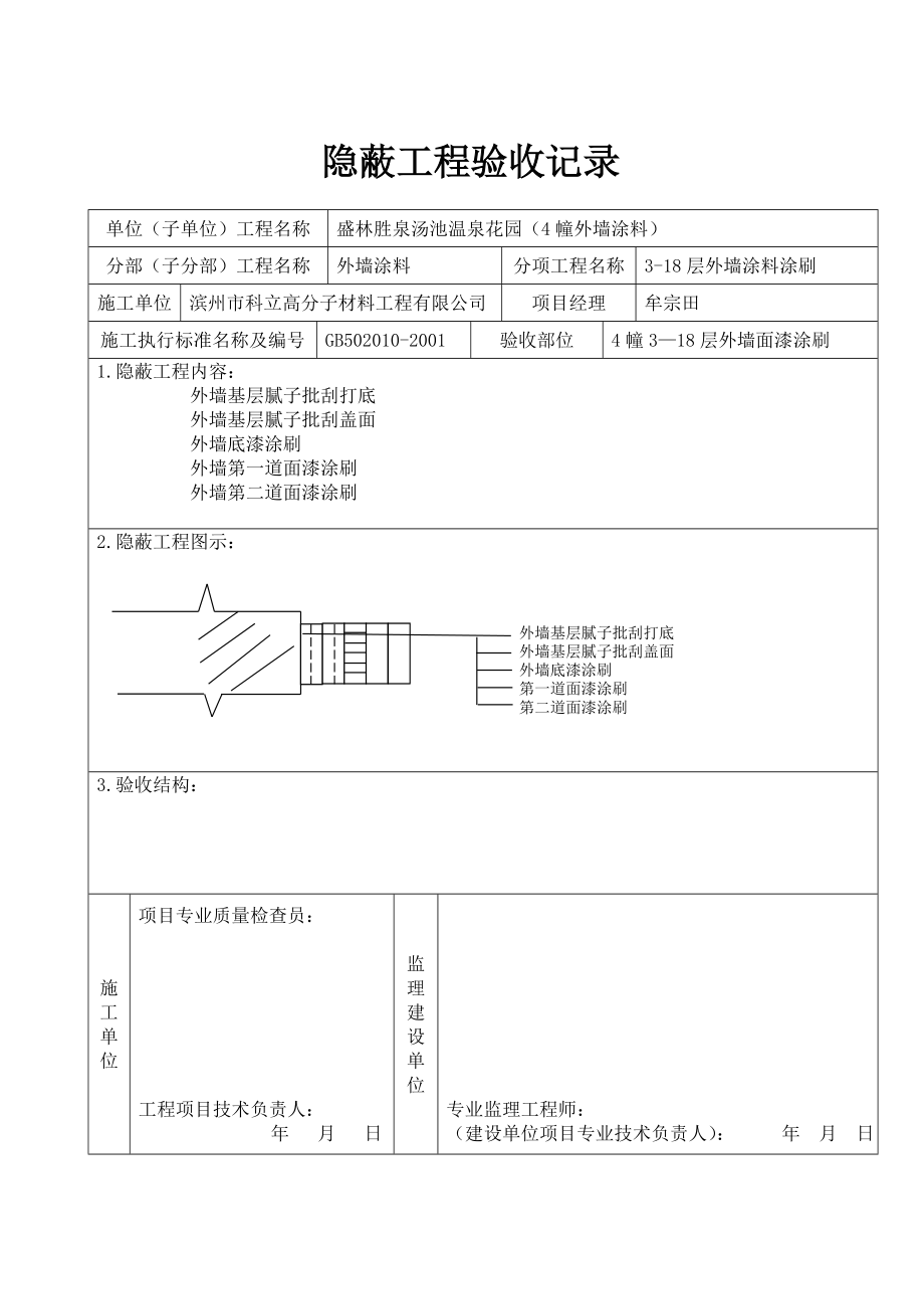 外墙涂料竣工资料审批表申请表验收记录表.doc_第3页