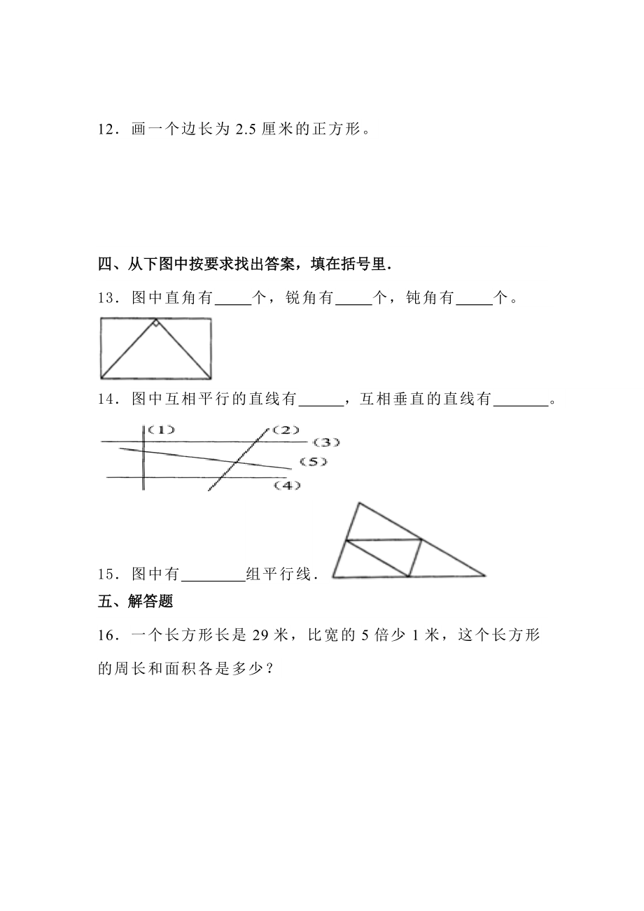 小学四年级垂直与平行练习题.doc_第2页