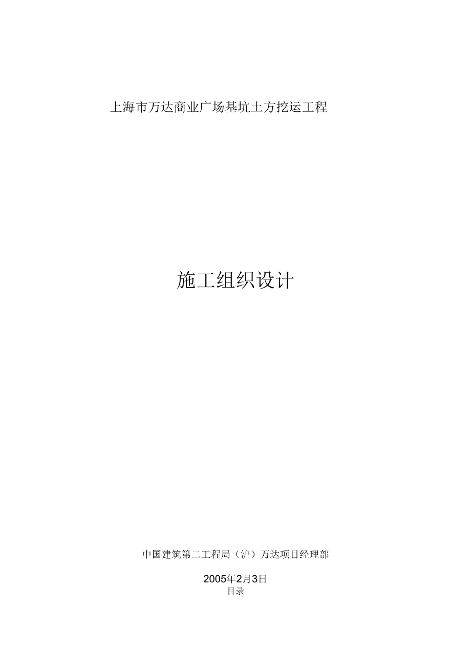 土方工程施工组织设计方案坡道.docx_第1页