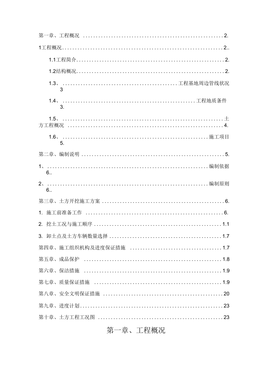 土方工程施工组织设计方案坡道.docx_第2页