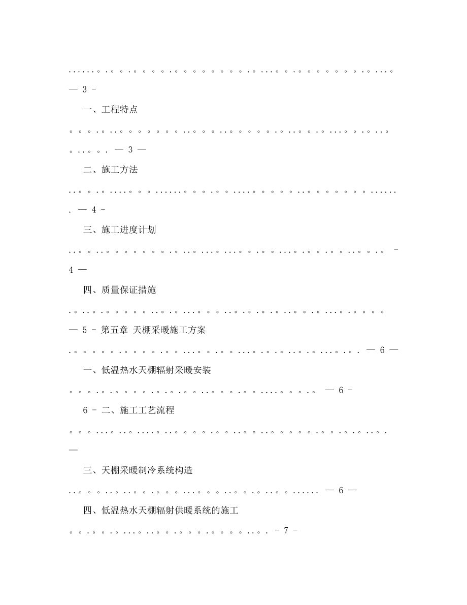 天棚辐射采暖系统施工方案.doc_第2页