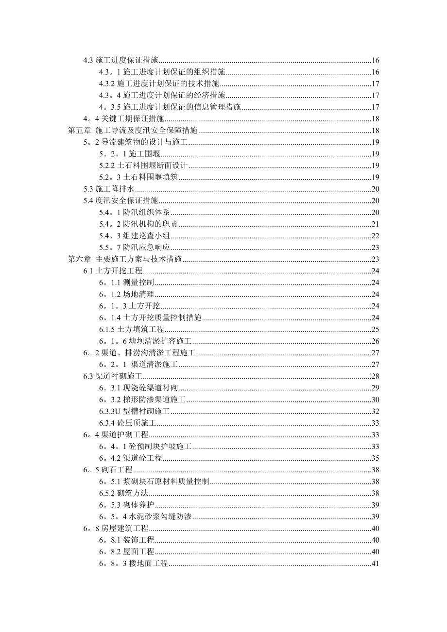 小型农田水利项目施工组织设计.doc_第2页