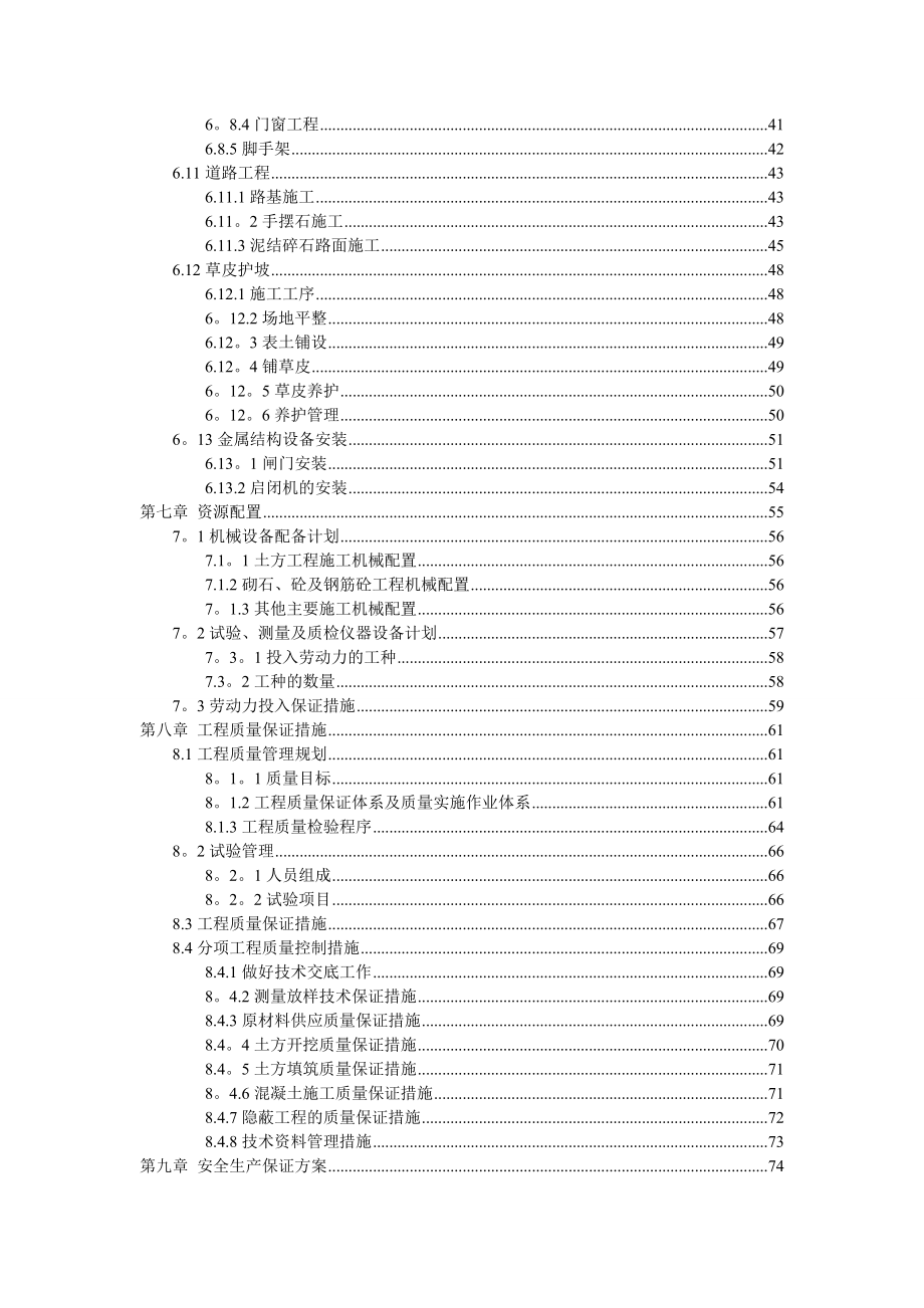 小型农田水利项目施工组织设计.doc_第3页