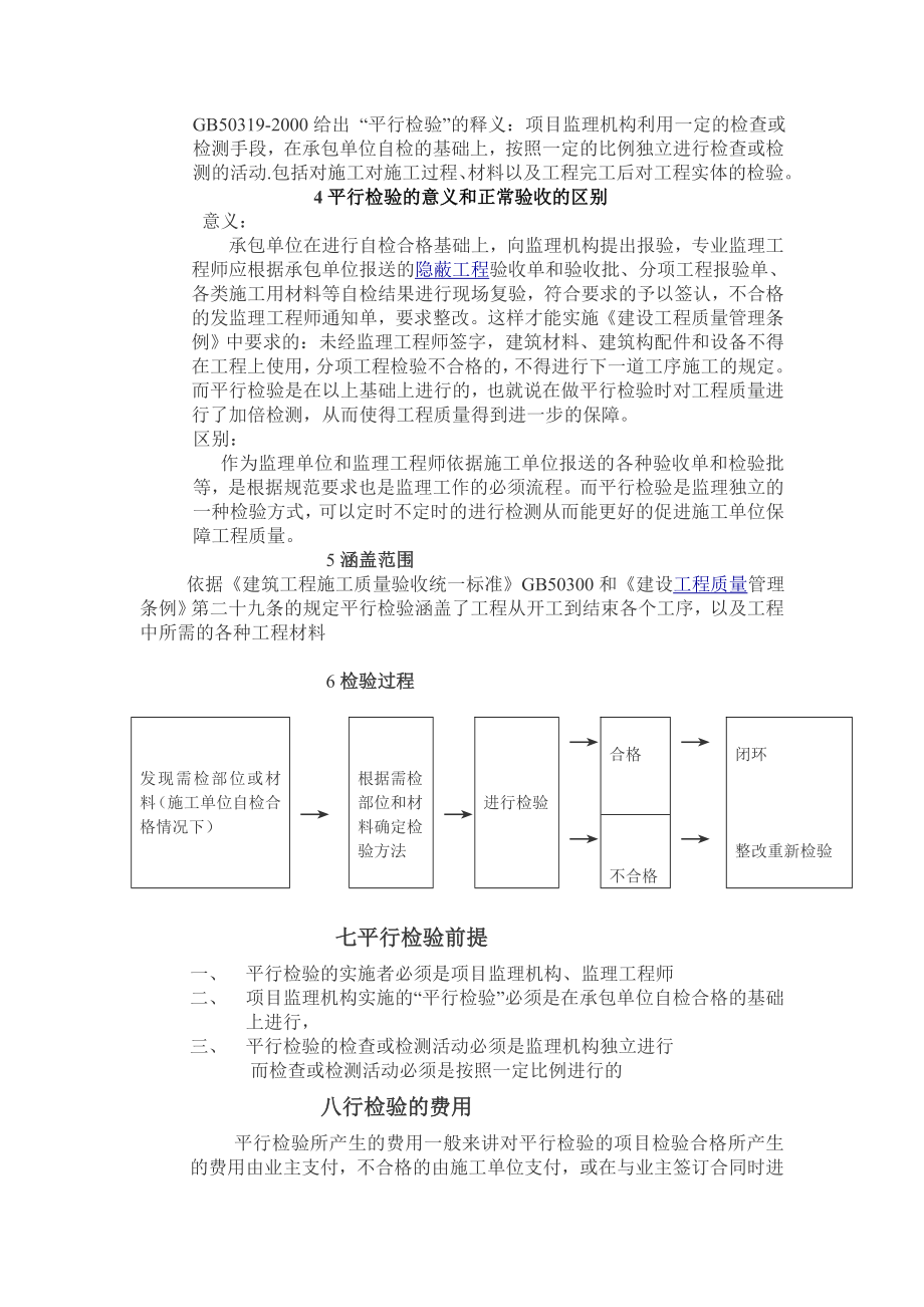 平行检验监理管理程序.doc_第2页