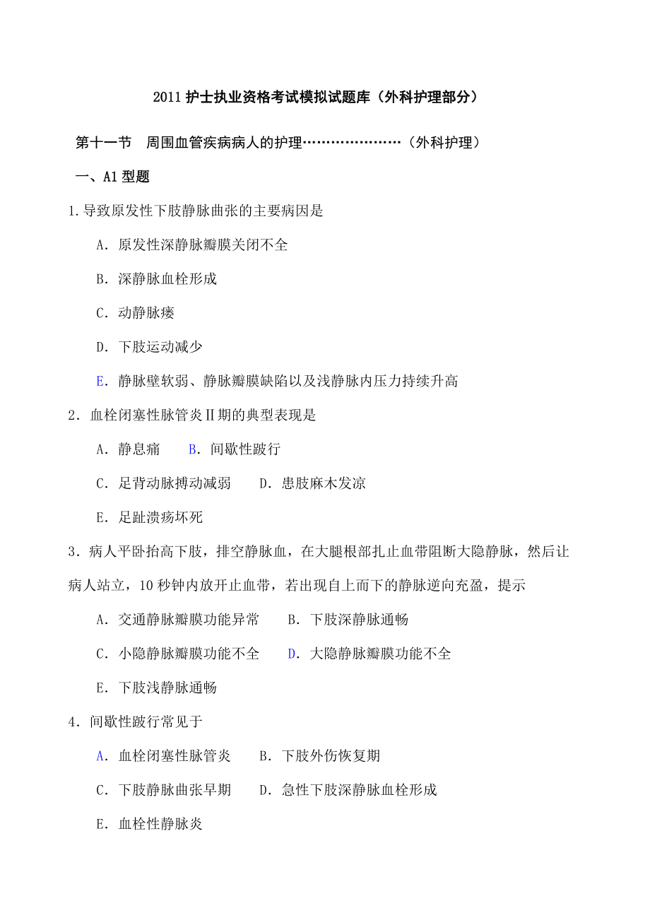 外科护理学题库及答案分析汇总.docx_第1页