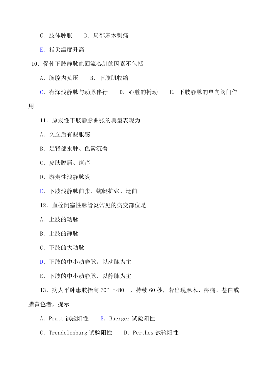 外科护理学题库及答案分析汇总.docx_第3页