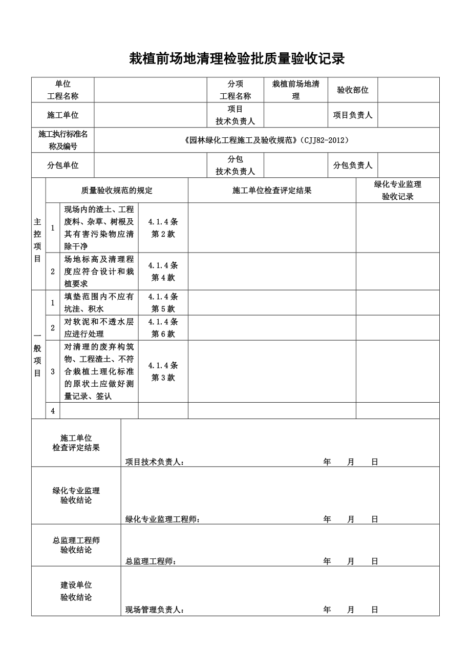 园林绿化工程施工及验收规范表格(全).docx_第3页