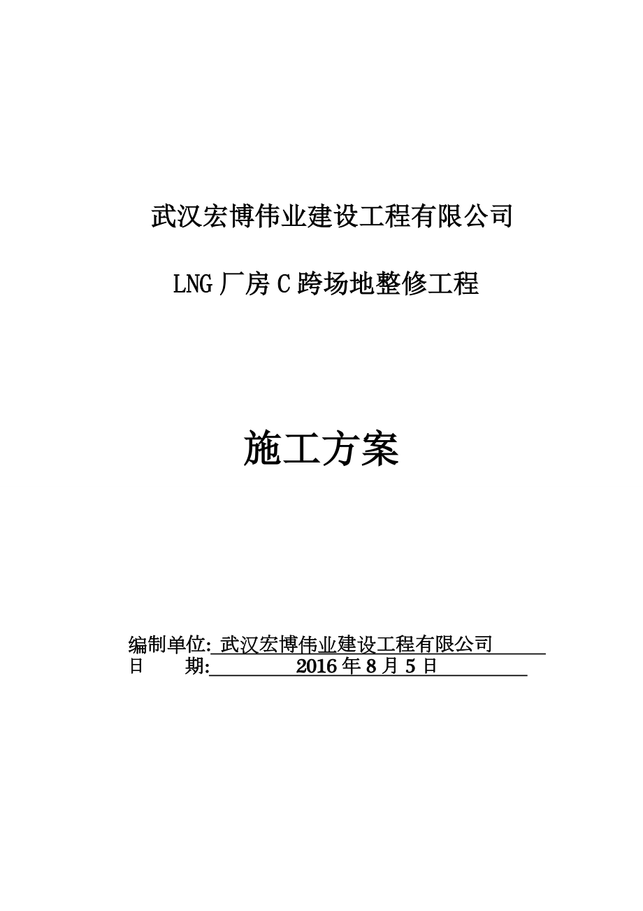 墙体翻新修补施工方案.doc_第1页