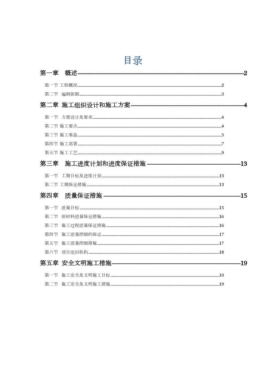 墙体翻新修补施工方案.doc_第2页