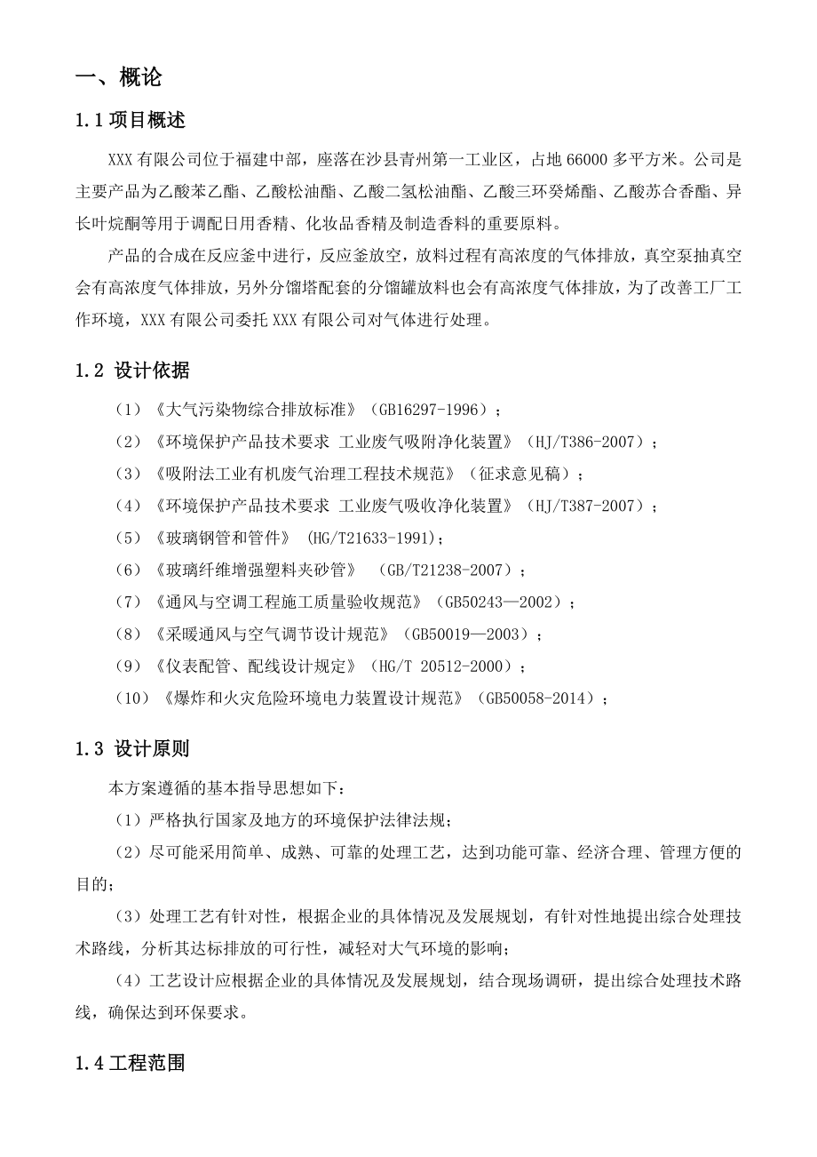 废气治理项目设计方案.doc_第3页