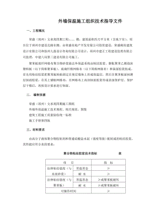 外墙外保温施工组织设计(一般技术文件).doc