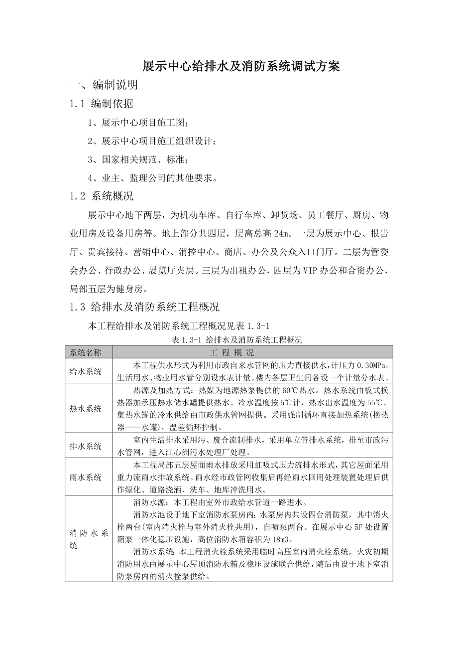 展示中心给排水及消防调试方案.doc_第3页