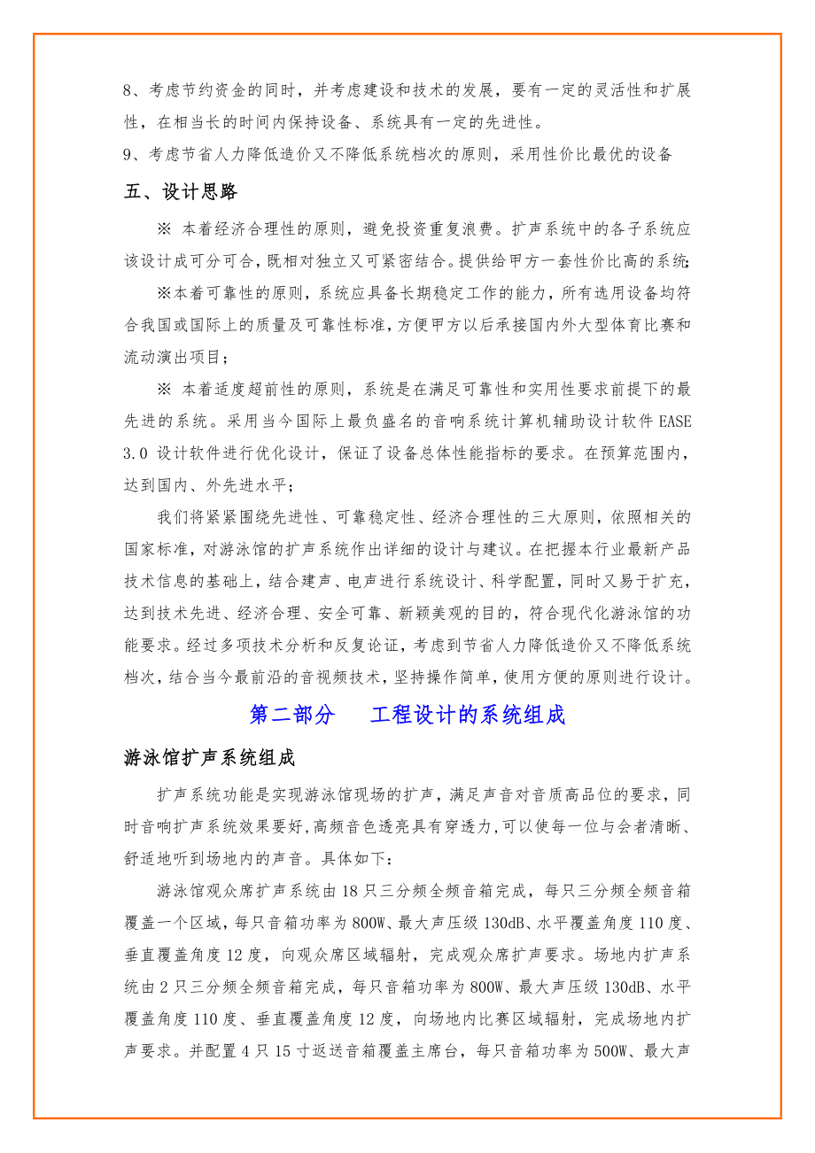 多功能报告厅会议系统项目设计方案.doc_第2页