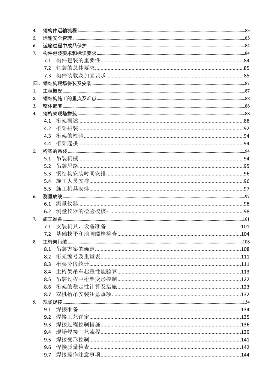 大跨度倒三角管桁架施工组织设计方案.doc_第3页