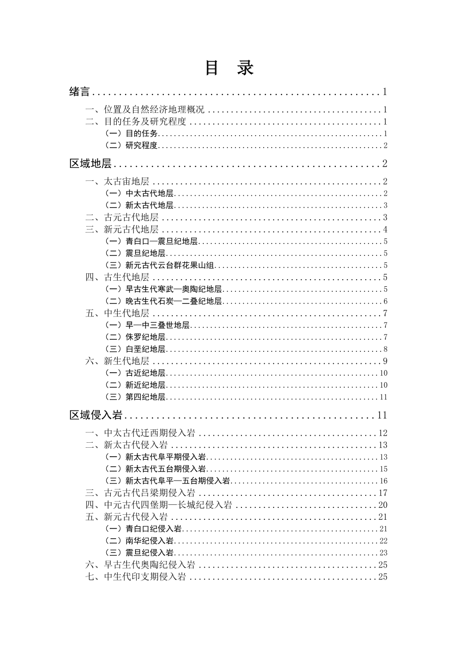 山东省地质图说明书资料.doc_第2页