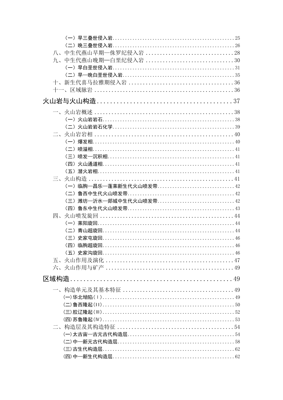 山东省地质图说明书资料.doc_第3页