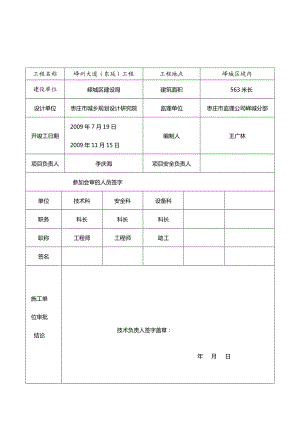 安全施工组织设计报审表.doc