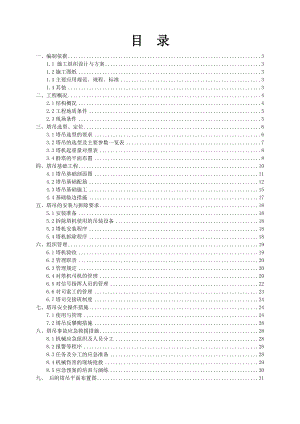 塔吊起重吊运方案.doc