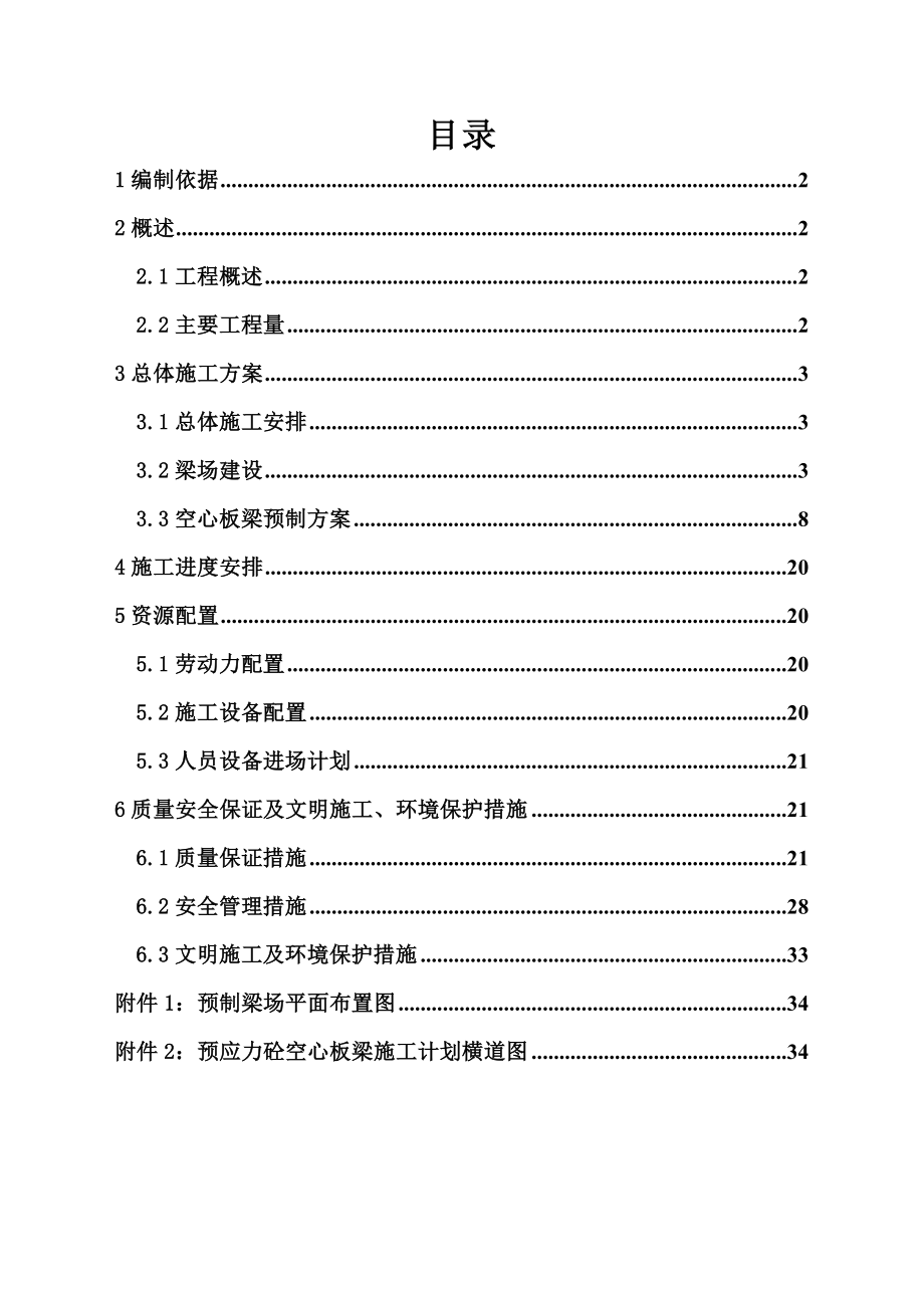 后张法预应力空心板梁施工方案.doc_第2页