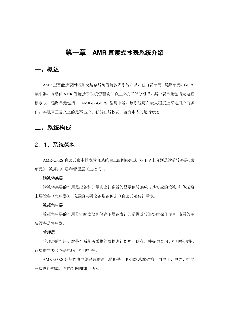 大口径水表无线抄表系统设计方案报告.doc_第2页