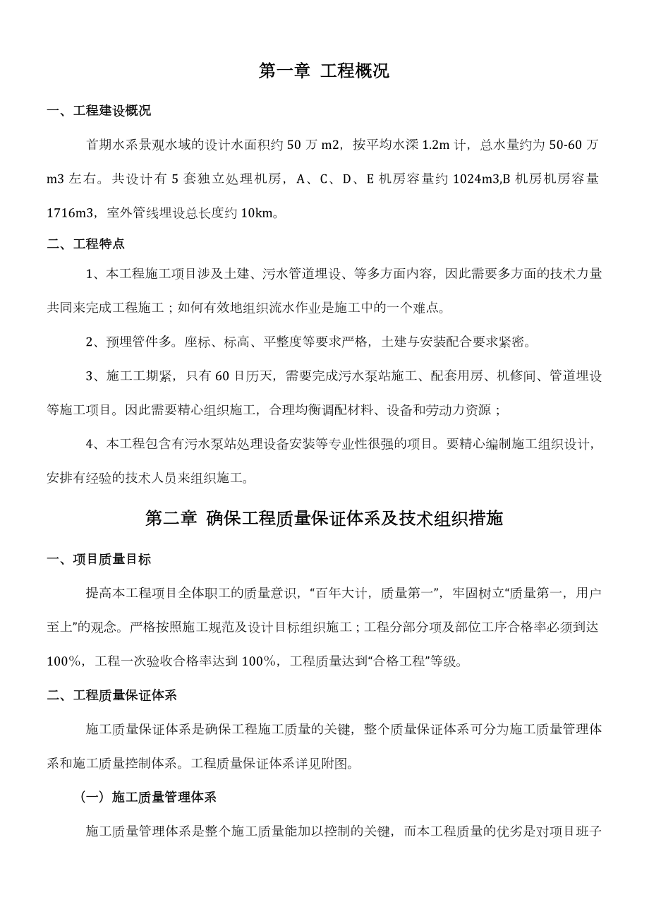 启动水处理泵房施工方案.doc_第1页