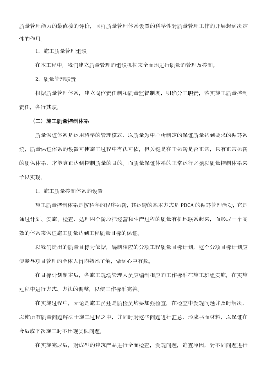 启动水处理泵房施工方案.doc_第2页