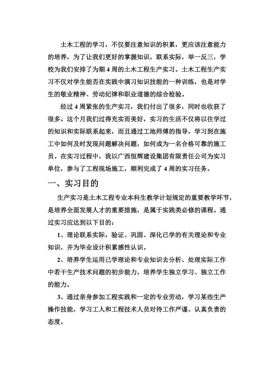 建筑施工生产实习报告.doc_第3页