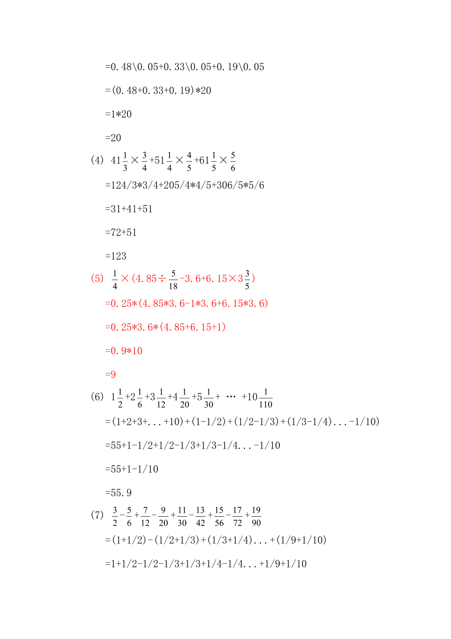 小升初数学难题易错精讲讲义_通用版.doc_第2页