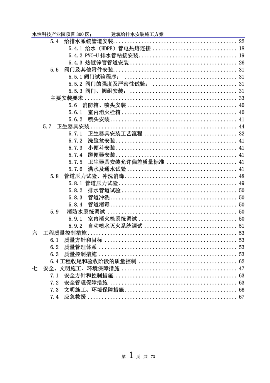 建筑给排水及采暖工程施工组织设计.doc_第3页