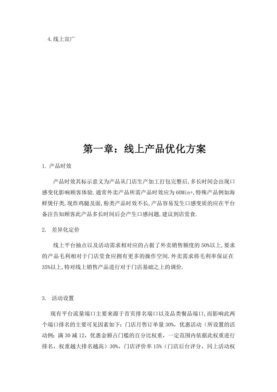 外卖运营方案.docx_第2页