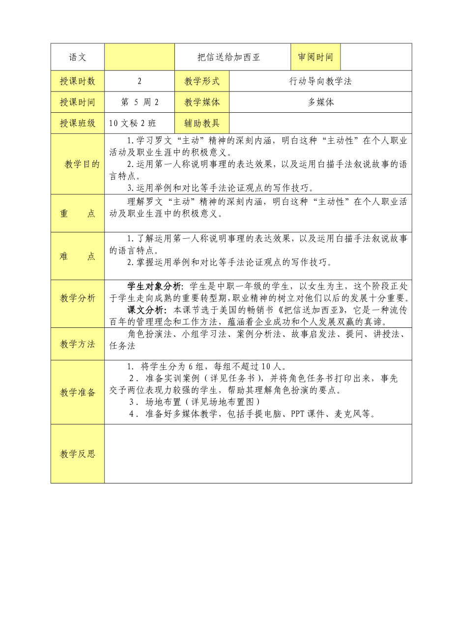 把信送给加西亚教案1汇总.doc_第2页