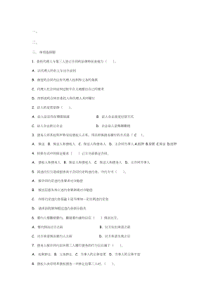 建筑工程合同管理与索赔期末考试复习题.doc