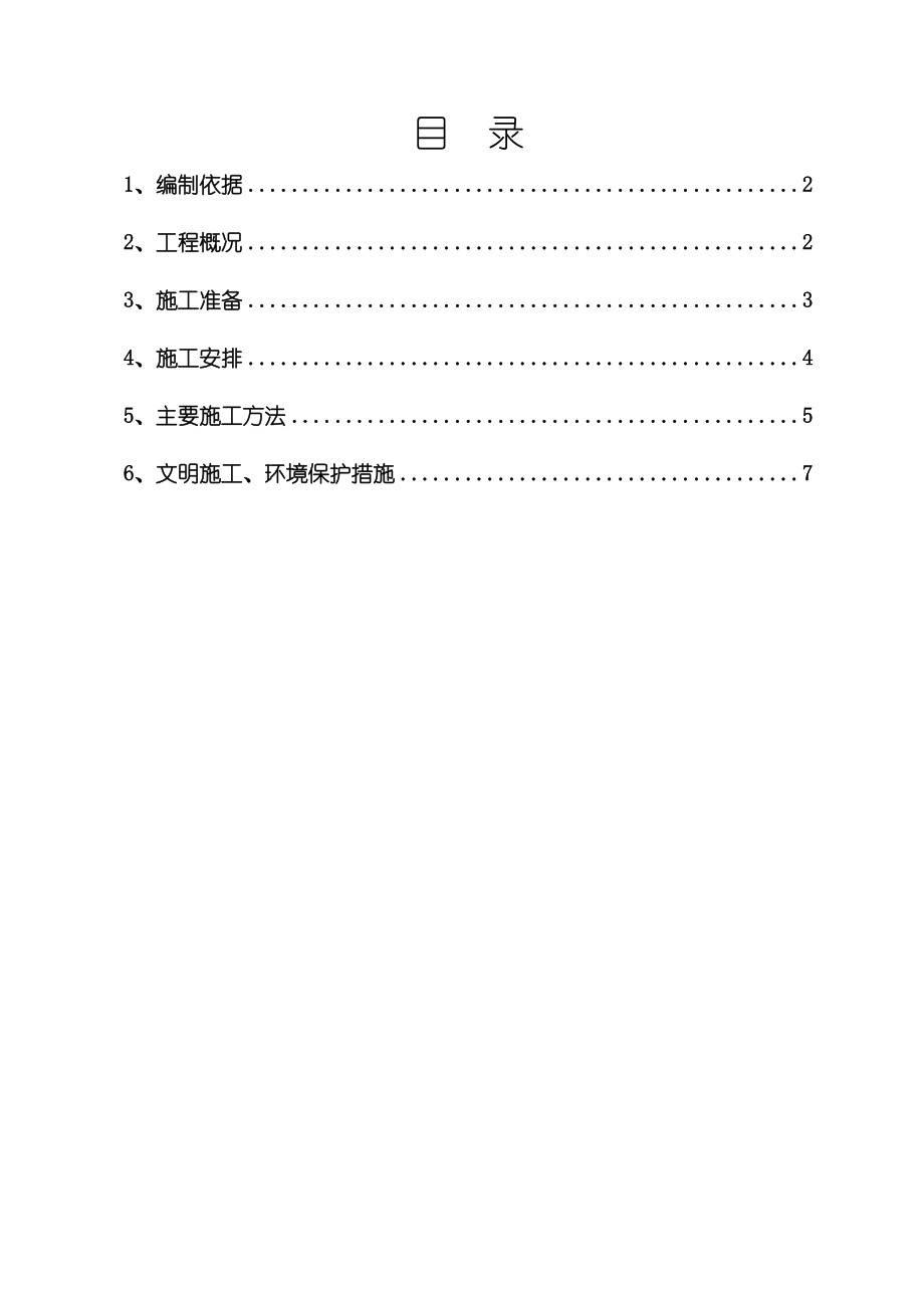 地下室高低跨施工方案.doc_第2页