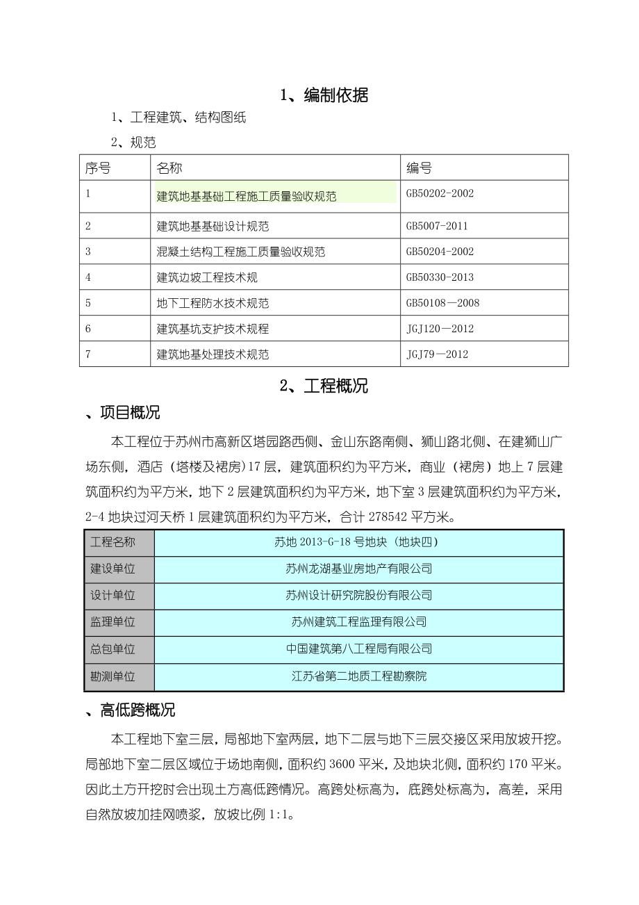 地下室高低跨施工方案.doc_第3页