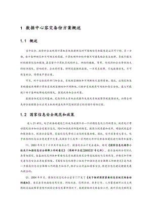 存储系统建设技术方案(最终版).doc